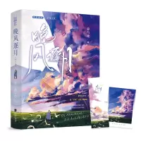 音像晚风逐月春与鸢