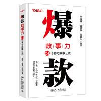 音像故事力:24个故事公式李海峰 曾瀛葶 吴嘉华