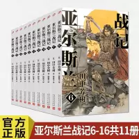 音像亚尔斯兰战记6-16(全11册)[日]田中芳树