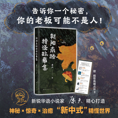 音像朝阳南路精怪故事集康夫