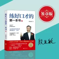 音像练好口才本书2(签章版)殷亚敏