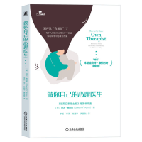 音像做你自己的心理医生[英] 欧文·奥凯恩(Owen O’Kane)