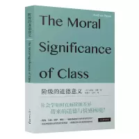 音像阶级的道德意义[英]安德鲁·塞耶 著 黄素珍 王绍祥 译