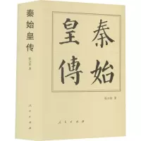 音像秦始皇传(精)张分田