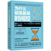 音像为什么精英都是时间控(日)桦泽紫苑|译者:郭勇