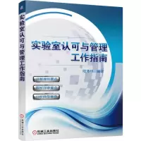 音像实验室认可与管理工作指南编者:陆渭林
