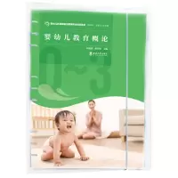 音像婴幼儿教育概论何孔潮