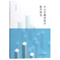 音像中小学概率统计教学研究李俊