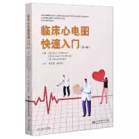 音像临床心电图快速入门(第9版)戈德伯格
