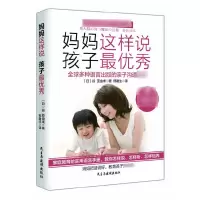 音像妈妈这样说孩子(日)谷亚由未|译者:邢建生