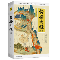 音像黄帝内经全集(全译图解版)肖建喜