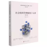 音像社会组织管理精要十五讲(修订版)徐本亮著