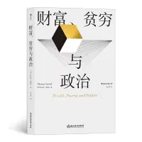 音像财富、贫穷与政治Thomas,Sowell 著
