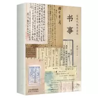 音像书事:近现代版本杂谈薛冰