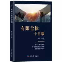 音像有限合伙十日谈孙从青著