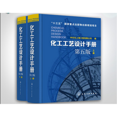 音像化工工艺设计手册(共2册)中石化上海工程有限公司 编 等
