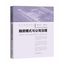 音像中国式机场集团融资模式与公司治理(第二版)刘武君 著