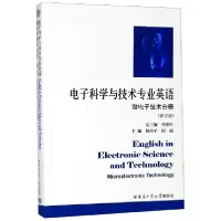 音像科学与技术专业英语(微技术分册修订版)陈伟平