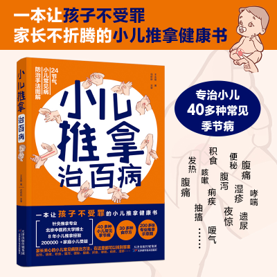 音像小儿推拿治百王永丽