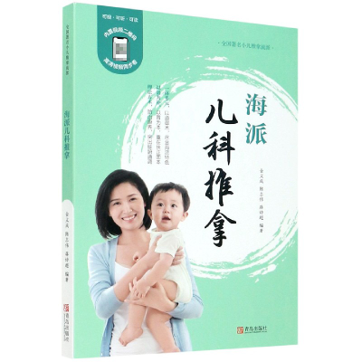 音像海派儿科推拿金义成