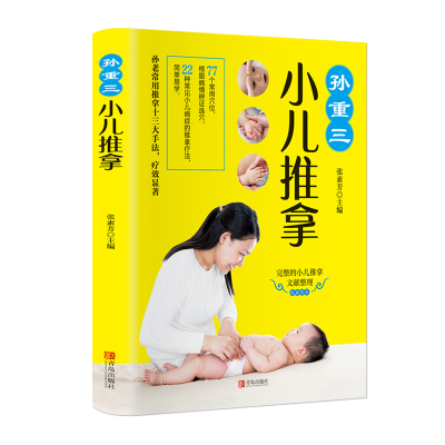 音像孙重三小儿推拿张素芳