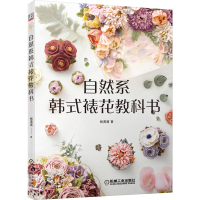 音像自然系韩式裱花教科书杨茵茵著,杨茵茵 译