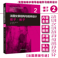 音像法国女装结构与纸样设计(2裙子裤子)(法)多米尼克·佩朗