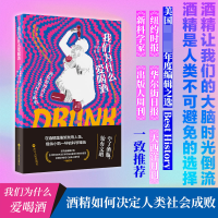 音像我们为什么爱喝酒(加)森舸澜|责编:鲍夏挺|译者:陶然