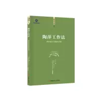 音像陶萍工作法(点钞技巧与识别)/大国工匠工作法丛书陶萍