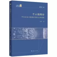 音像个人信用分蒋传光 主编 杨帆 著