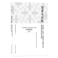 音像变革与创新(中规院北京规划设计有限公司规划设计作品集2020)
