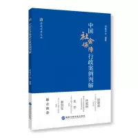 音像中国社会保障行政案例判解编者:胡敏洁|责编:王莹//孔令慧