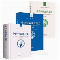 音像中医处方集(共3册)编者:王宝林