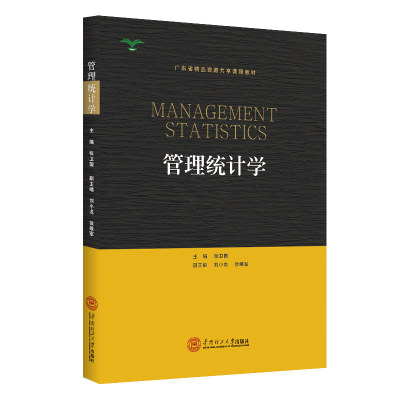 音像管理统计学张卫国