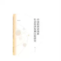 音像中国和西语社会经济发展比较研究严炜|责编:李晶晶