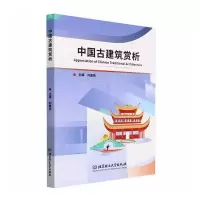 音像中国古建筑赏析(英文汉文)编者:刘嘉祎|责编:钟博