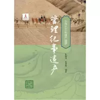 音像管理纪事遗产(中国水文化遗产图录)朱海风