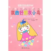 音像我的好朋友小鸟VictorSiyeBao
