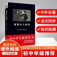音像居里夫人自传(法)玛丽·居里