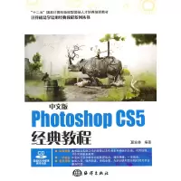 音像中文版Photoshop CS5经典教程夏宏林