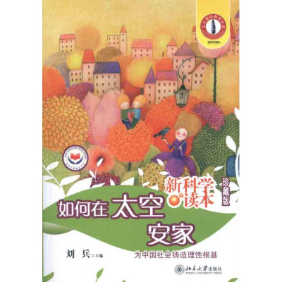 音像如何在太空安家刘兵 编