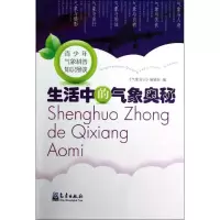 音像生活中的气象奥秘《气象知识》编辑部 编
