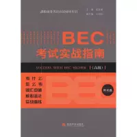 音像BEC实战指南v高春丽 编