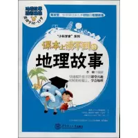音像课本上读不到的地理故事李琳