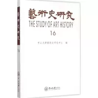 音像艺术史研究中山大学艺术史研究中心 编