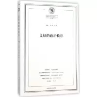 音像良好的政治秩序吴彦,黄涛 主编