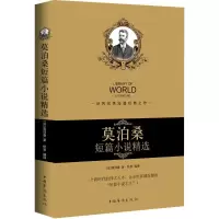 音像莫泊桑短篇小说精选(法)莫泊桑 著;秋泉 编译