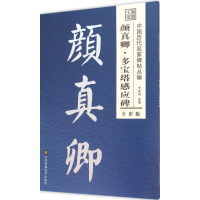 音像多宝塔感应碑李放鸣 编