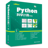 音像Python科学计算张若愚 著