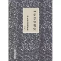 音像从梦想到现实李宝群 著